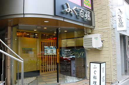 池下店